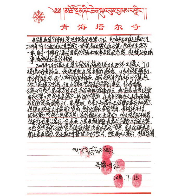 《古佛降世的背後》鐵證如山的材料-图片30